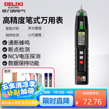 德力西电气笔式万用表数字高精度全自动家用数显万用表笔形电工表