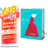简爱新版（热卖80000册全新精装插图珍藏！新增10张原创彩图+夏洛蒂·勃朗特年表！） 小说