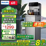 飞利浦（PHILIPS）【多仓发货】智能茶吧机饮水机家用高端客厅立式冷热两用可调温自动上水【升级凉白开更健康】 灰色【ADD8021HGRR1】 温热型