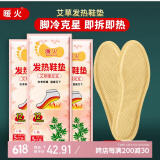 暖火 艾草发热鞋垫(40片)女士暖脚宝足底发热脚暖脚垫暖足贴加热脚垫