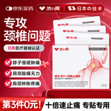 涩冈日本颈椎贴颈椎病专用膏贴颈部压迫神经脖子疼痛落枕膏贴
