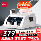 得力（deli）点钞机 验钞点钞机小型便携 支持新版人民币 银行专用家用收银支付点钞数钱机 双屏国标C类3909S