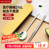 美厨（maxcook）316L不锈钢筷子勺子餐具套装 便携式筷勺三件套 北欧蓝 MCK5121
