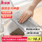 美丽雅钢丝抹布5片装 厨房替代钢丝球 双层加大刷锅神器银丝洗碗布