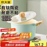 炊大皇 汤锅不粘锅 辅食锅陶瓷不粘泡面煲汤锅22cm 磁炉通用青瓷QC22TG