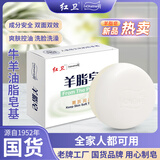 红卫【官方正品】羊脂香皂控油洗脸洗发洗手沐浴嫩肤控油婴儿男女通用 红卫正品羊脂皂1块【送起泡网】