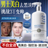 澳芙雪胖i东来377美白洗面奶淡斑去黄控油祛痘除螨虫去黑头男女洁面乳 三盒装【深层美白·不反黑】