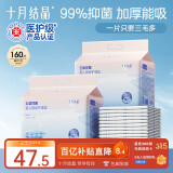 十月结晶婴儿一次性隔尿垫160片25*33cm防水尿垫隔尿垫婴儿透气不渗护理垫