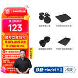 固特异（Goodyear）适用于特斯拉焕新ModelY无线充硅胶防护垫水杯架储物盒套装黑色