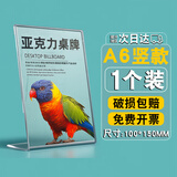 磁力宝 桌牌台卡亚克力展示牌L型席卡台签价格展示牌水牌二维码广告展示牌会议牌桌签价目表 A6竖款 1个
