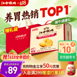 江中猴姑养胃有糖酥性猴头菇饼干送礼礼盒中老年人休闲营养早餐零食960g