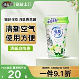 佳乐滋消臭珠猫砂伴侣可混合豆腐猫砂膨润土猫砂使用 清新庭园香型450ml
