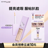 美宝莲superstay泪沟没了液遮瑕提亮 01高光色10ml 生日礼物女