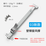 蒙莱奇塑钢平开窗定位风撑内外开窗户伸缩撑门窗限位器滑撑铝合金窗撑杆 03新款【平脚】1支价