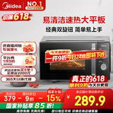 美的（Midea）微波炉经典升级款M2A 家用小型20升平板式易清洁快捷双旋钮高效速热杀菌除味以旧换新
