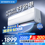 创维空调大1.5匹京智新一级能效 双排铜管 家电国家补贴 省电变频冷暖挂机KFR-35GW/V3GM1J-N1以旧换新