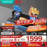 华帝（VATTI）【爆炒灶】国家政府补贴燃气灶家用嵌入式5.5kW大火力灶台灶具以旧换新i10502H【天然气产品】