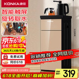 康佳（KONKA）茶吧机下置式家用冰热款立式电水壶双壶饮水机KY-LRA36