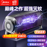 美的（Midea）旗舰款灭蚊灯驱蚊神器家用卧室紫光仿生诱杀蚊蝇雷霆灭蚊灯