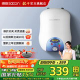 帅康（Sacon）家用厨宝 6.5升 速热家用储水式电热水器DSF-6.5W 上出水 以旧换新