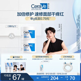 适乐肤（CeraVe）【张凌赫同款】高保湿润肤霜85g双罐装C霜干皮滋润乳液面霜男女