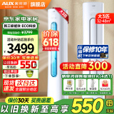 奥克斯（AUX）家电补贴20%空调大2匹/3匹新一级/三级能效变频冷暖节能省电客家用立柜式圆柱空调柜机 以旧换新 大3匹 三级能效 【变频冷暖大出风量】