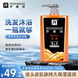 罗曼诺（ROMANO）男士洗发水沐浴露二合一 香水沐浴乳洗发乳留香清爽保湿 600ml