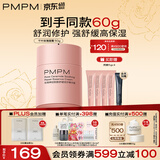PMPM千叶玫瑰面霜修护舒缓保湿补水嫩肤奶霜50g 礼物送女友