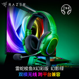 雷蛇（Razer）梭鱼X幻彩版  幻影绿 无线头戴式电竞游戏耳机耳麦 降噪麦克风 多平台兼容  适配三角洲行动