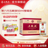 五粮液【惊喜价抢购中】第八代五粮液伴手礼推荐 52度 50mL 40瓶