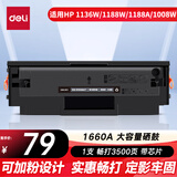 得力（deli）W1660A硒鼓  适用惠普1136w 1188w 1188a/nw 1008w打印机硒鼓 惠普166A 1660a粉盒大容量带芯片