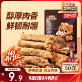 三只松鼠牛肉条五香味50g袋装休闲零食牛肉干牛肉粒手撕肉脯