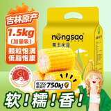 东北农嫂糯玉米甜糯香粘真空装黏玉米棒粒吉林产低脂主食可选有机 免切黄糯玉米段1.5kg*1袋约12段
