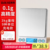拜杰厨房秤不锈钢电子秤克秤烘培秤工具迷你秤食物称3kg/0.1g充电款