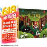 新版 揭秘小世界童话篇-小红帽(0-2岁幼儿启蒙早教科普绘本)翻翻+洞洞设计 乐乐趣出品