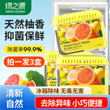 绿之源冰箱除味剂活性炭冰箱除味杀菌神器冰箱除臭剂冰箱除味盒180g*3