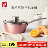 双立人（ZWILLING）奶锅不粘锅平底锅宝宝辅食锅泡面锅煮粥锅Enjoy 20cm一人食小奶锅