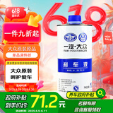 大众（Volkswagen）原厂刹车油/制动液 1L装 速腾/高尔夫/宝来/捷达/迈腾/CC