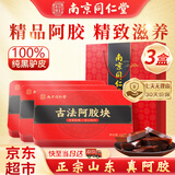 南京同仁堂 阿胶 正宗山东驴皮阿胶块古法阿胶块搭补气血营养品节日阿胶礼盒 东阿原产【125g*3盒】赠礼袋