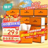 植护抽纸 气垫纸巾4层360张*20大包整箱 餐巾纸抽 婴儿面巾擦手用纸