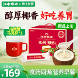 江中猴姑米稀椰奶米糊30天装营养早餐养脾胃粉送礼盒送长辈学生代餐900g