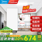 美的（Midea） 集成吊顶铝扣板300*600加厚厨房卫生间吊顶扣板天花板包安装辅材 4㎡【加厚大板0.6mm】亚白30*60