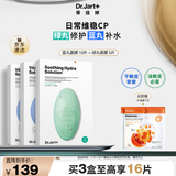 蒂佳婷（Dr.Jart）补水舒缓蓝绿丸面膜3盒(2蓝1绿）/15片 保湿锁水维稳 生日礼物女