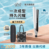 ghd钻光版chronos高精智能美发造型夹 直板夹卷发棒直卷两用烫发刘海 送男女 象牙白