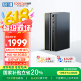 酷开（coocaa） 创维电脑 商用办公台式电脑主机（AMD锐龙R5-6600H 16G 512G 双频WiFi 蓝牙）