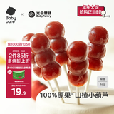 光合星球babycare儿童零食山楂棒棒糖小葫芦3岁+新鲜果干制作62g 
