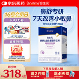 合生元（BIOSTIME）小鼻舒益生菌儿童舒敏好鼻子改善鼻敏28袋