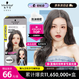 施华蔻（Schwarzkopf）斐丝丽泡泡染发乳8-1烟铂银灰彩染(银灰色染发膏自己轻松染)
