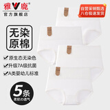 雅鹿【无染色原棉】7A抗菌女士内裤女三角裤中高腰少女大码短裤头