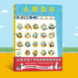 【点读版图书】视觉大侦探 精装硬壳绘本 让孩子放下手机的游戏绘本 野花遥绘本兔子公寓企鹅游轮 3-6岁图画书游戏书(支持小鸡球球豚小蒙 点读笔需另外购买) 心喜阅童书六一儿童节礼物 企鹅邮轮